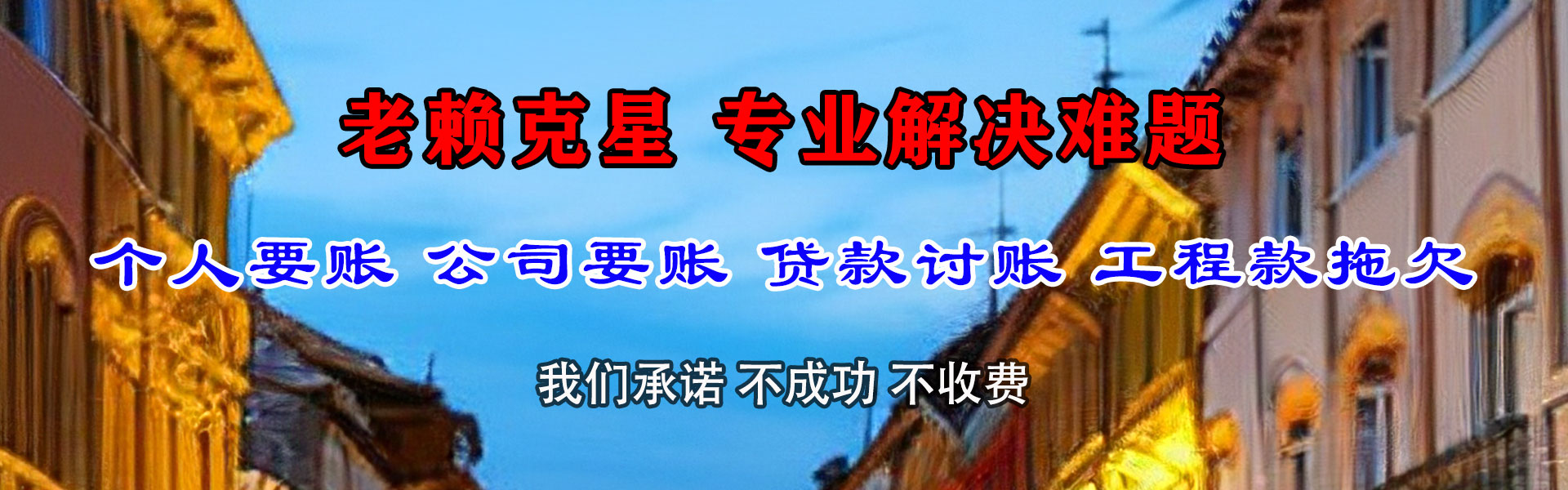 东港区收账公司